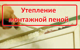 Утепление дома монтажной пеной. Описание технологии и советы