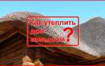Способы утепления камышом стен и крыш домов