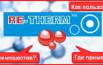 Жидкая теплоизоляция Re Therm