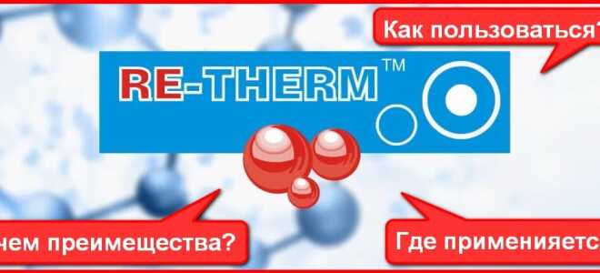 Жидкая теплоизоляция Re Therm