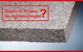 Эковата – нужна ли пароизоляция? Ответы эксперта на популярные вопросы