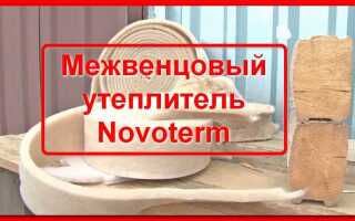 Межвенцовый утеплитель Novoterm. Описание и характеристики