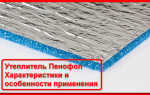 Как производить утепление пенофолом?