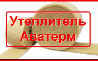 Аватерм межвенцовый утеплитель. Описание материала