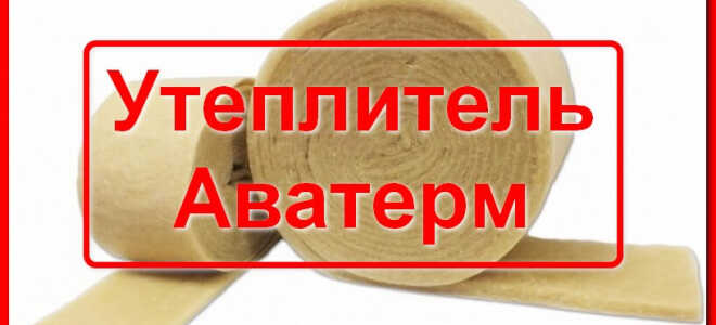 Аватерм межвенцовый утеплитель. Описание материала