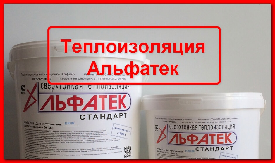 Альфатек