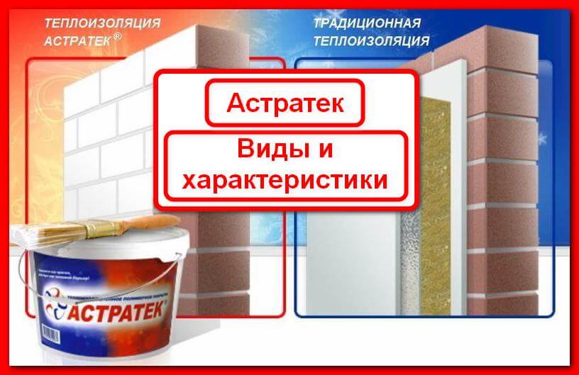 Астратек