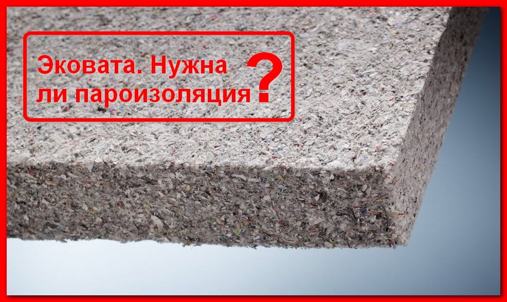 Эковата
