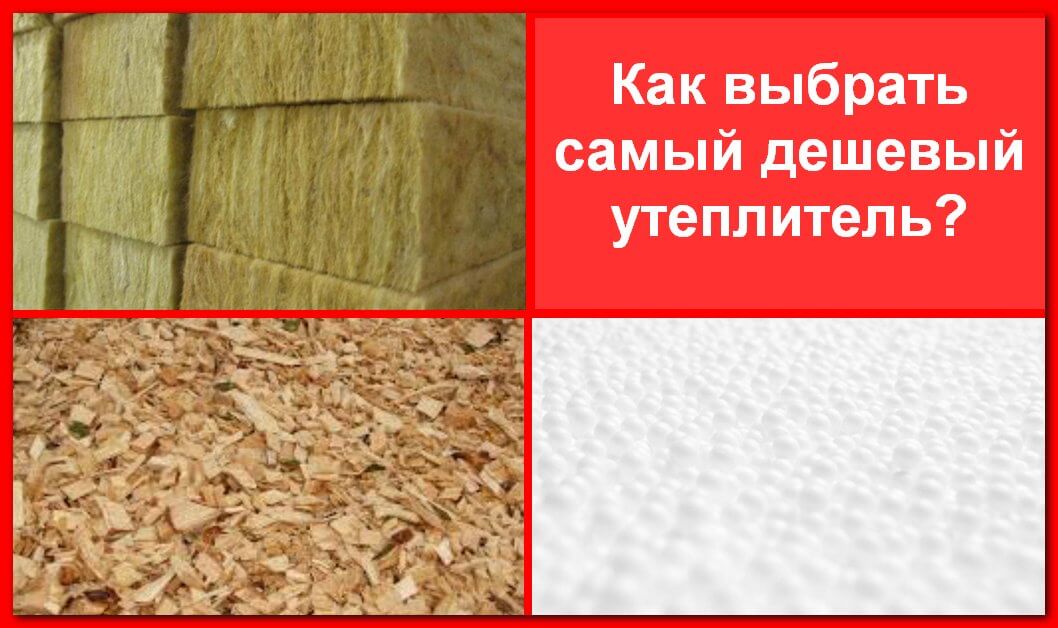 Утеплители