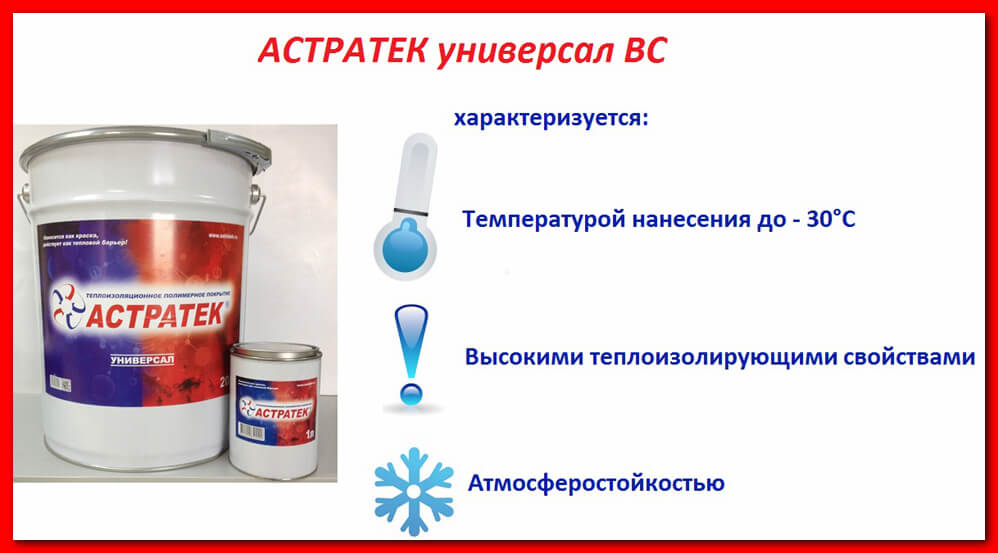 Астратек Универсал особенности