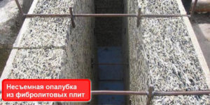 Фибролит утеплитель. Опалубка