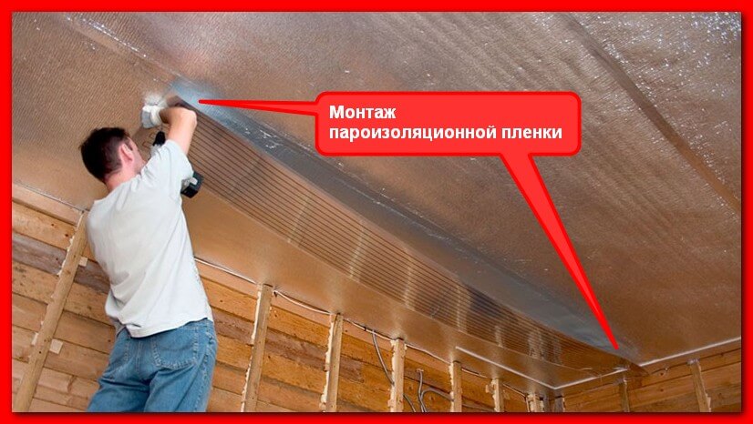 Пароизоляция. Монтаж