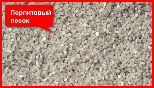 Перлитовыцй песок