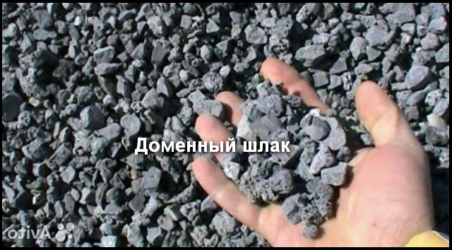 Доменный вид шлака