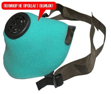 Распиратор