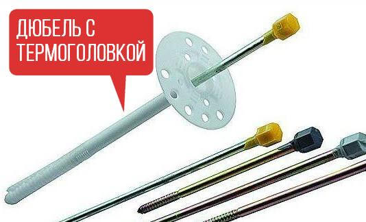 С термоголовкой грибок