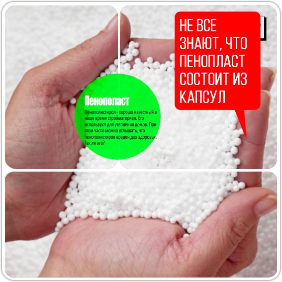 капсула стирола