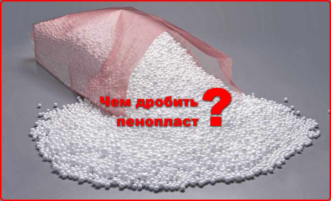 пенопласт