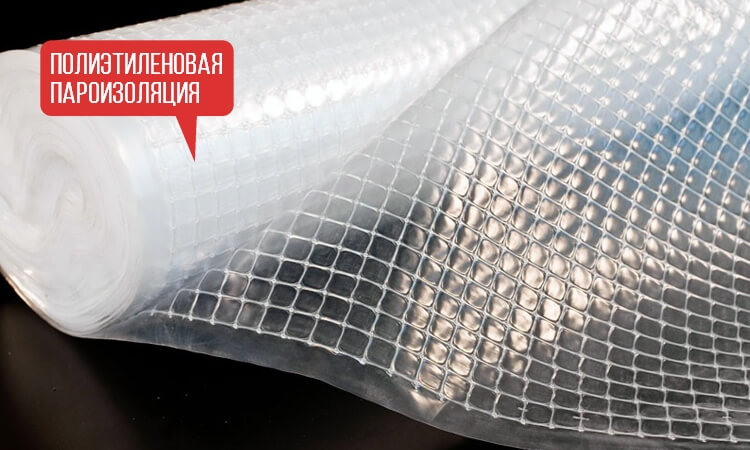 полиэтиленовая пароизоляция