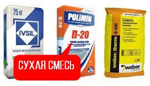 сухие смеси для пенопласта