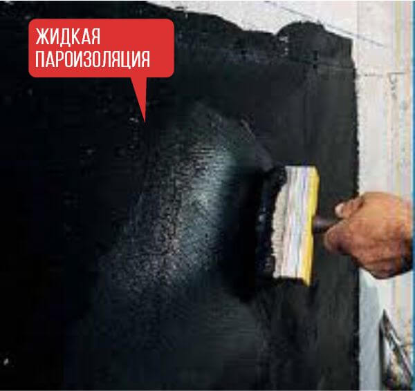 жидкая пароизоляция
