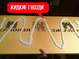 жидкие гвозди