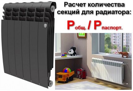 Расчет количества секций