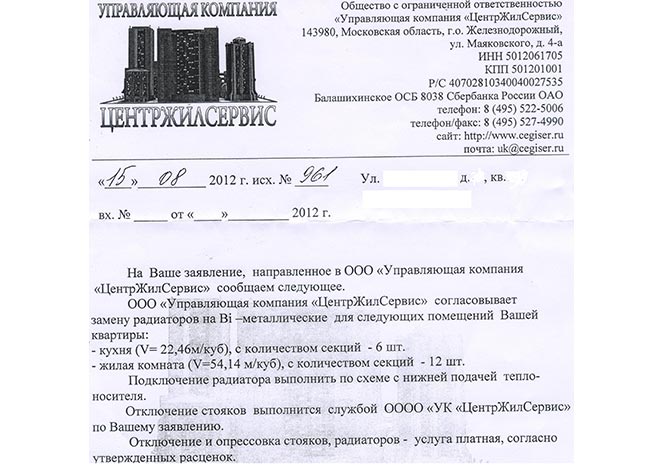 Разрешение на замену батарей отопления